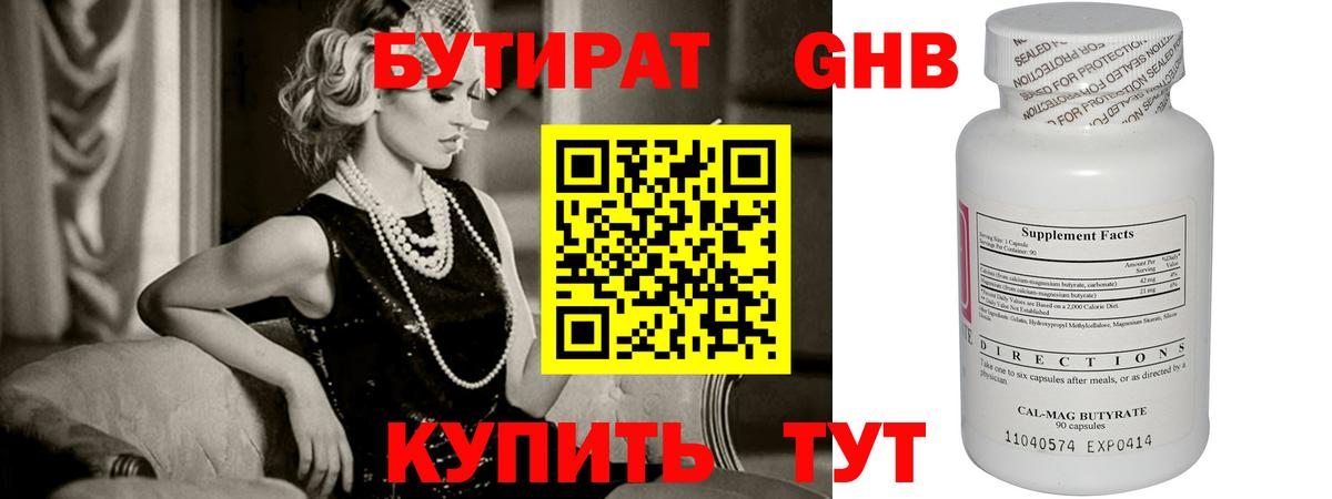 Бутират GHB  Вход с VPN  Тайшет 