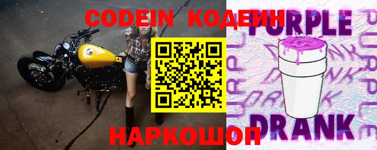 Кодеиновый сироп Lean Purple Drank Тайшет