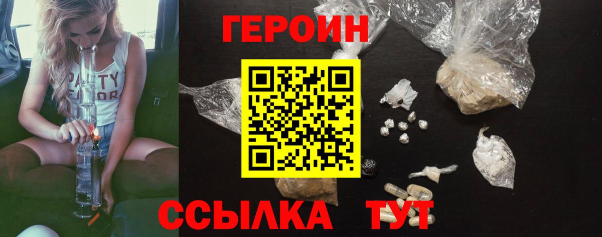 ГЕРОИН герыч Тайшет